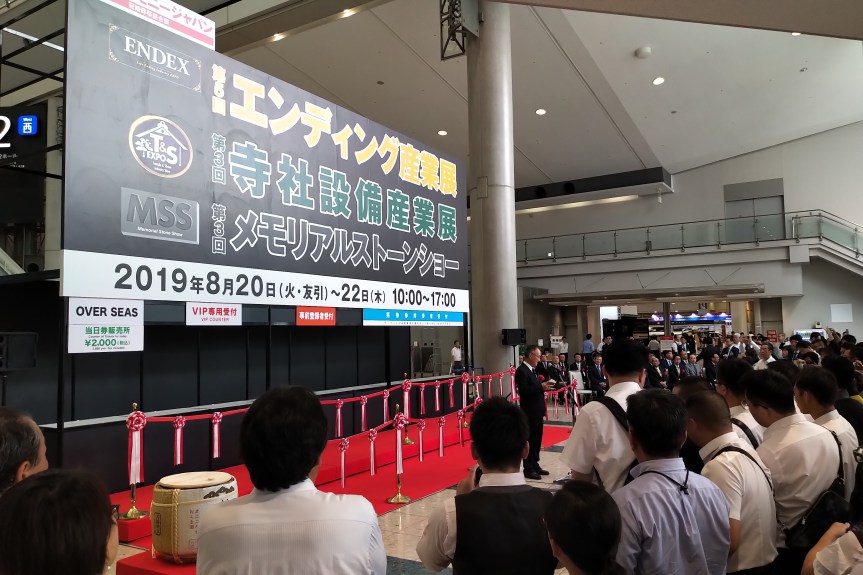 エンディング産業展2019はB2Bだった