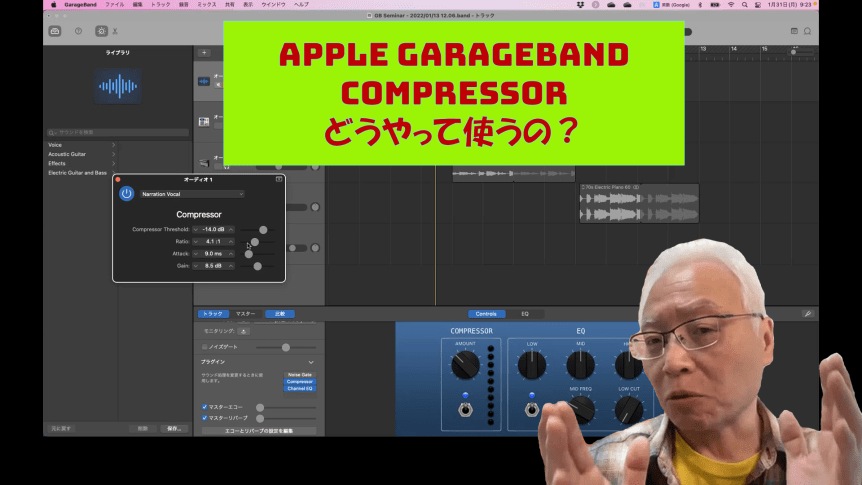 GarageBandを利用したポッドキャストの作り方講座その3