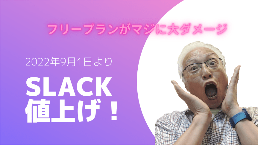 トホホのslack.com
