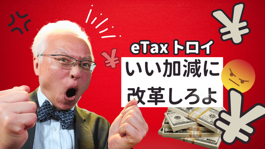 イラってする税金の支払い