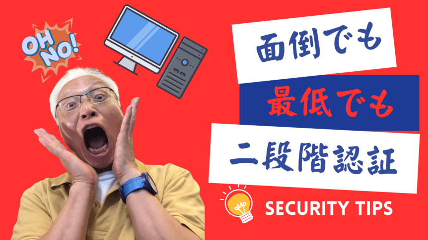 二段階認証が必要なわけ