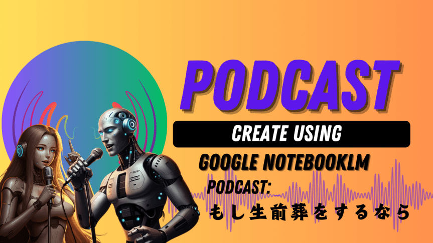 AI活用して生前葬のガイドを深掘りしてみた