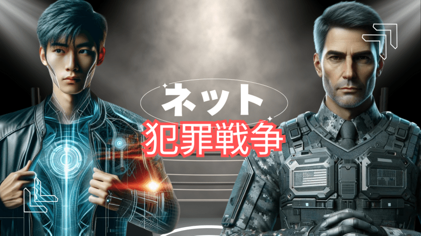 AIとサイバー犯罪：2025年の脅威予測