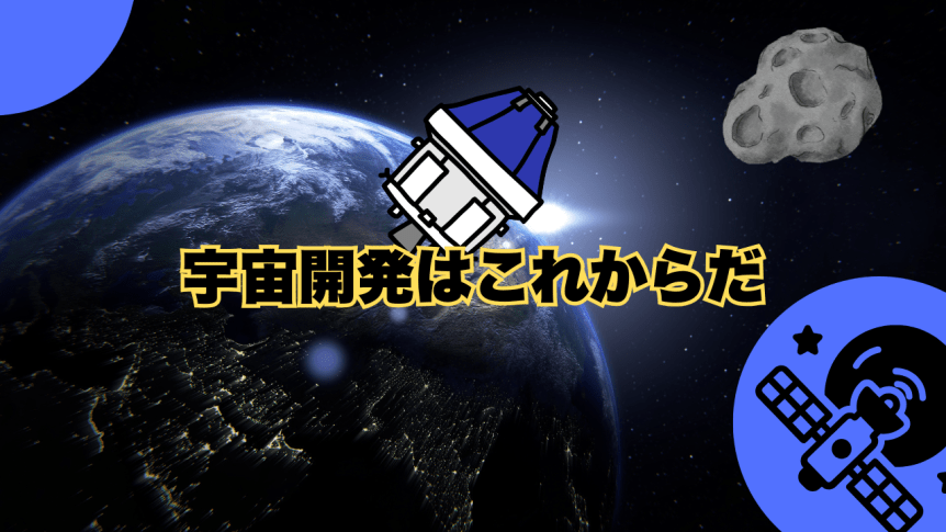 小惑星からレアメタルを採掘するには