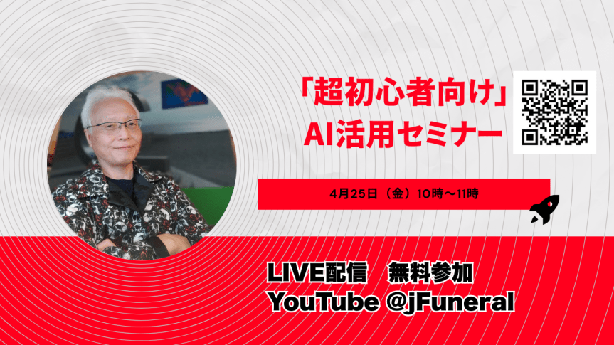 超初心者向けAI活用無料セミナー開催