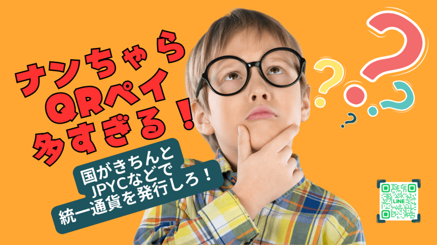 ナンちゃらペイが多すぎる