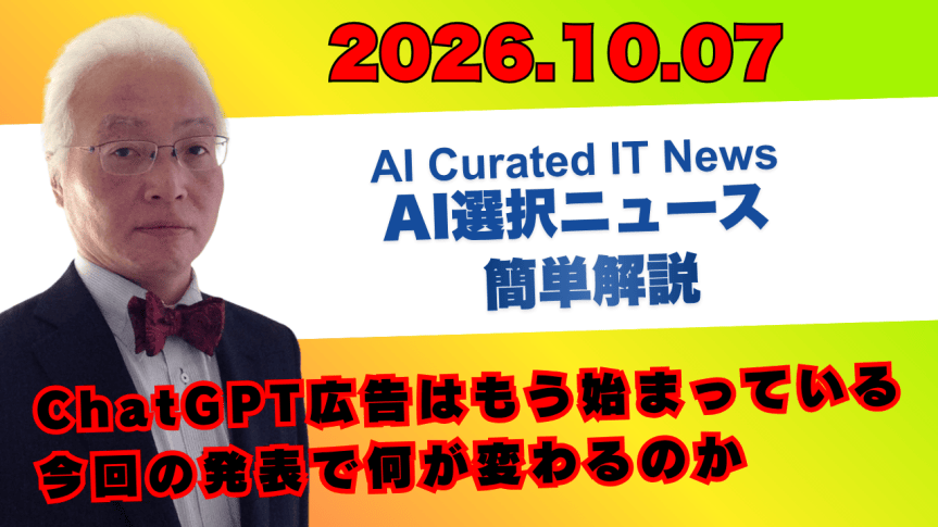 OpenAI、ChatGPTの画像生成画面に新ビジュアル広告枠を導入